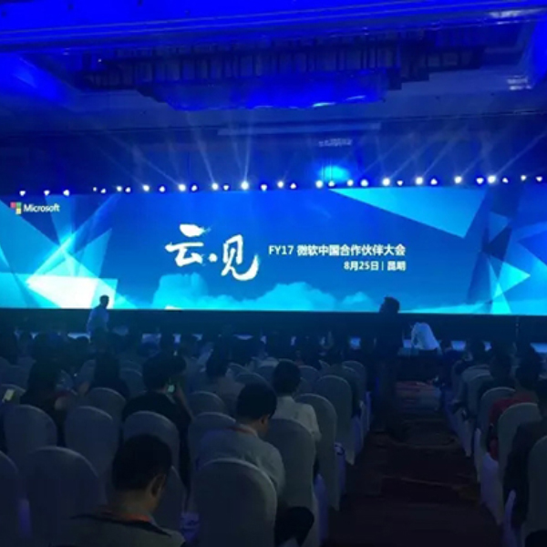 FY17微軟中(zhōng)國合作夥伴大會